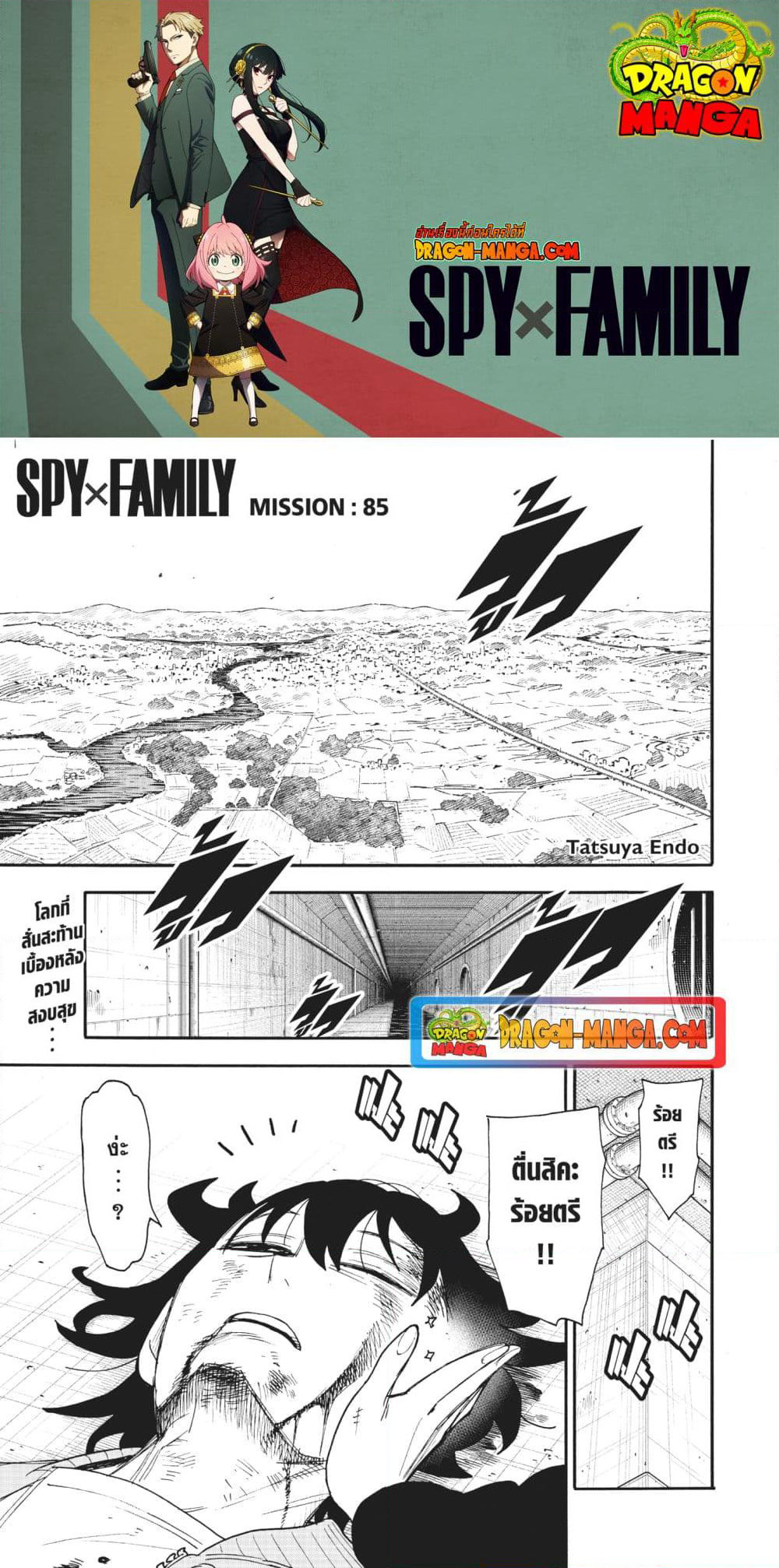 Spy X Family ภารกิจลับครอบครัววายป่วง page 1