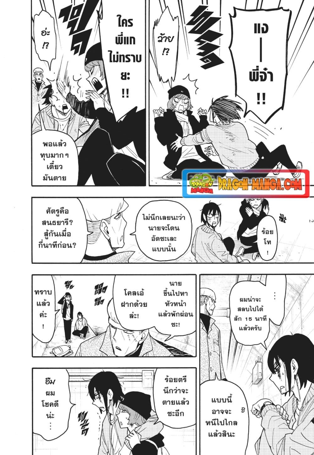 Spy X Family ภารกิจลับครอบครัววายป่วง page 2