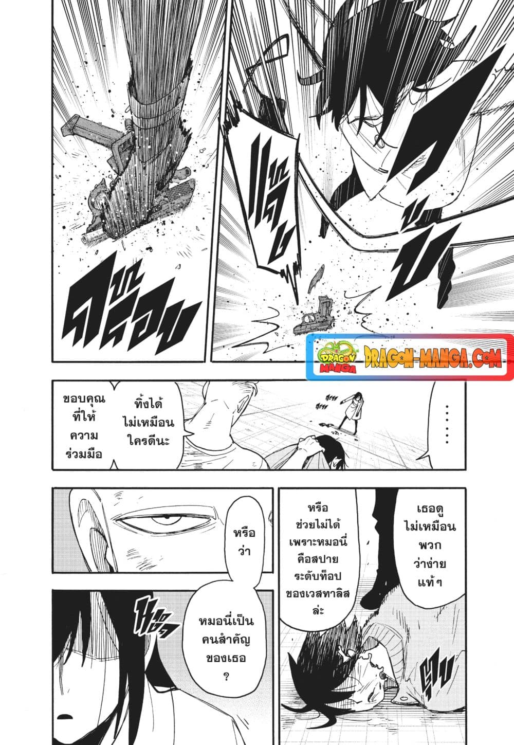 Spy X Family ภารกิจลับครอบครัววายป่วง page 6