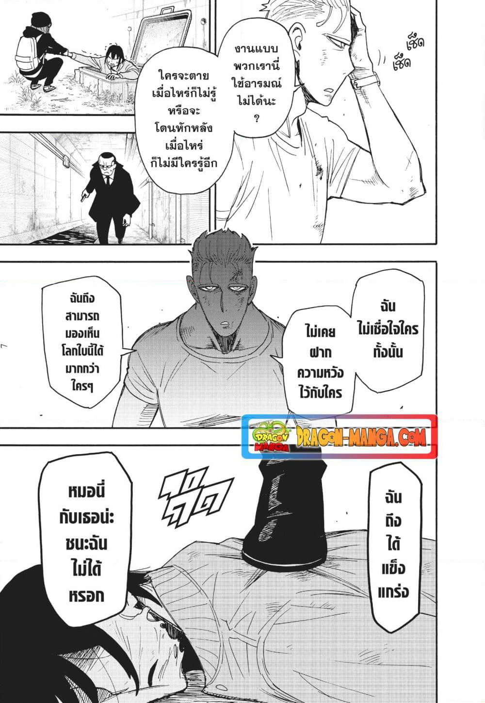 Spy X Family ภารกิจลับครอบครัววายป่วง page 7