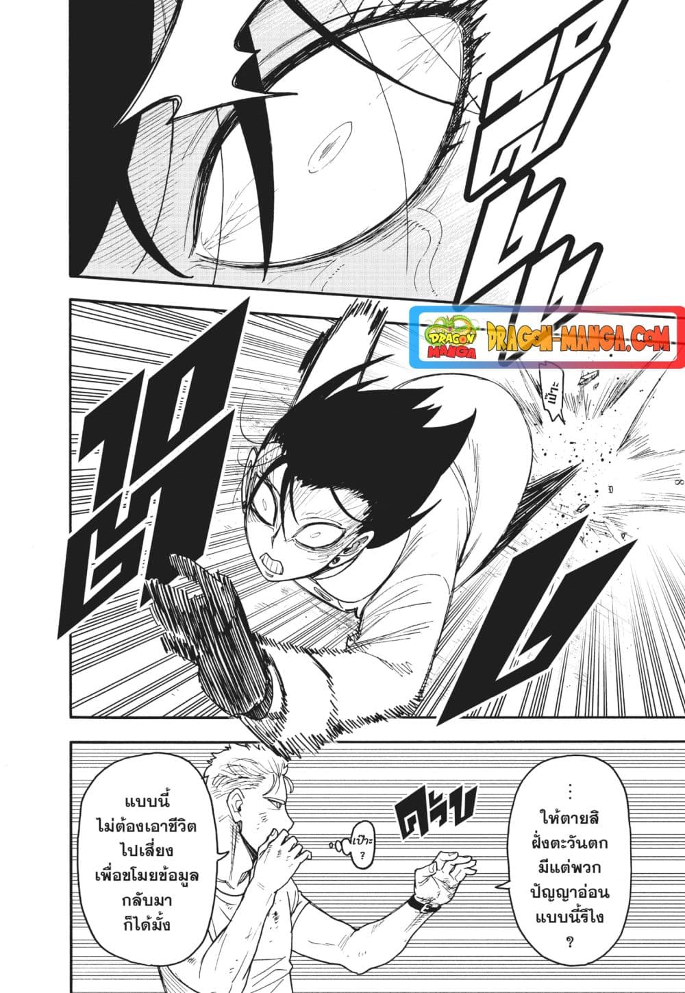 Spy X Family ภารกิจลับครอบครัววายป่วง page 8