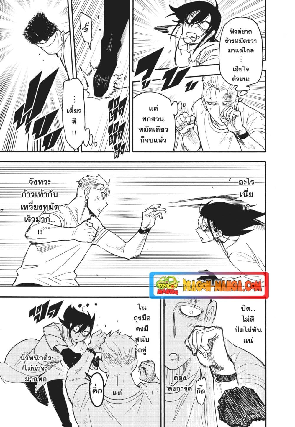 Spy X Family ภารกิจลับครอบครัววายป่วง page 9
