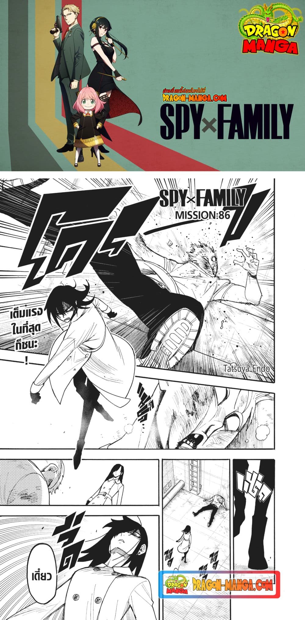 Spy X Family ภารกิจลับครอบครัววายป่วง page 1
