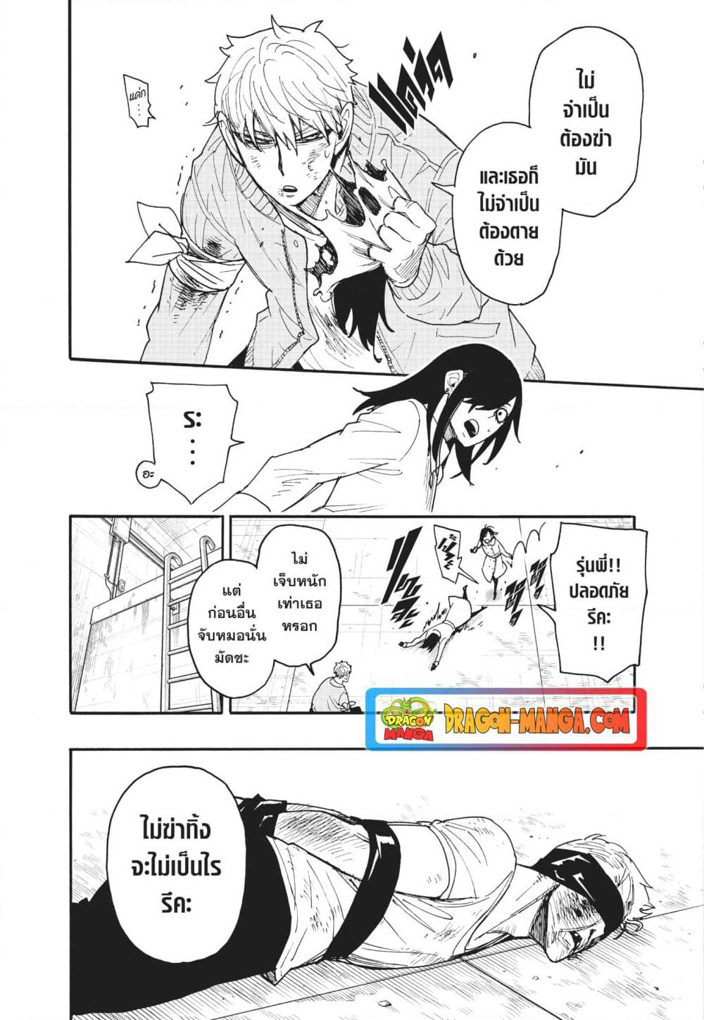 Spy X Family ภารกิจลับครอบครัววายป่วง page 2