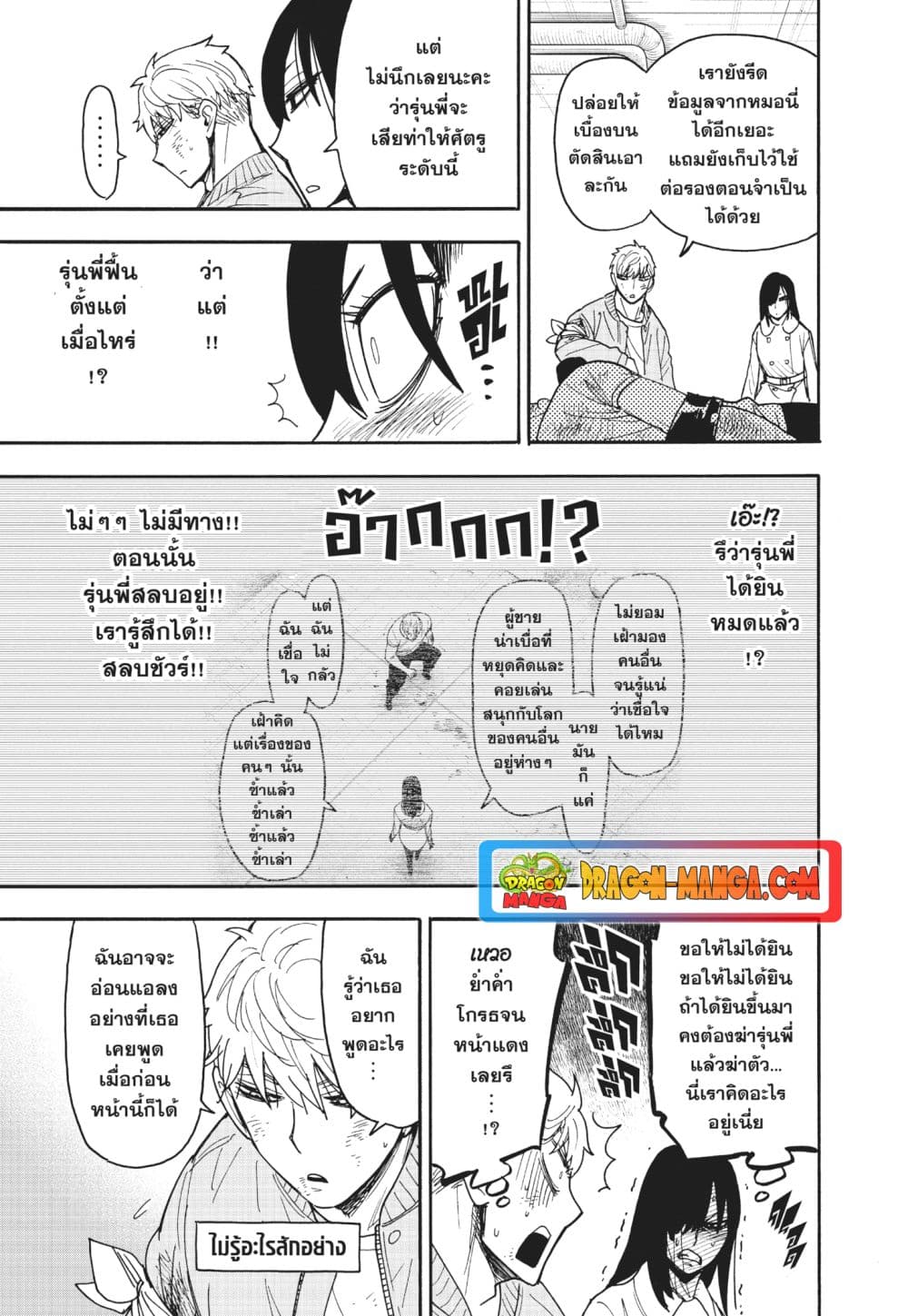 Spy X Family ภารกิจลับครอบครัววายป่วง page 3