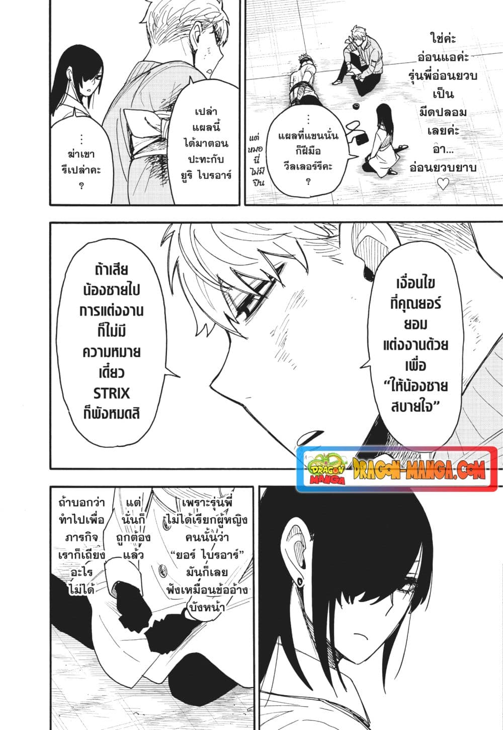 Spy X Family ภารกิจลับครอบครัววายป่วง page 4
