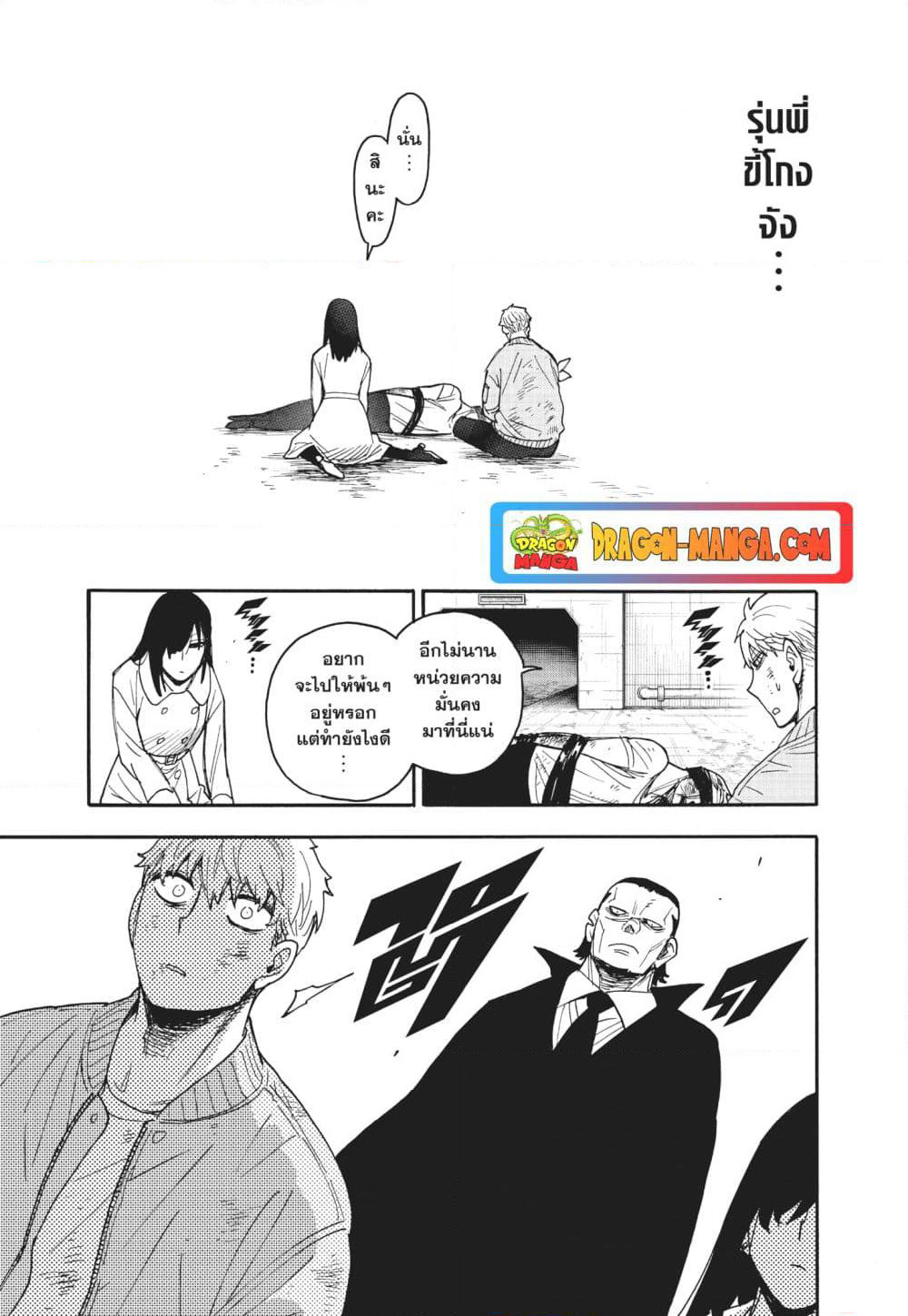 Spy X Family ภารกิจลับครอบครัววายป่วง page 5