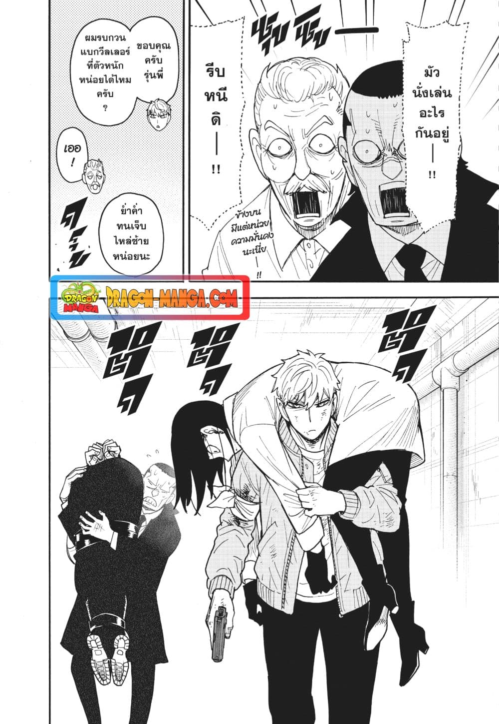 Spy X Family ภารกิจลับครอบครัววายป่วง page 6