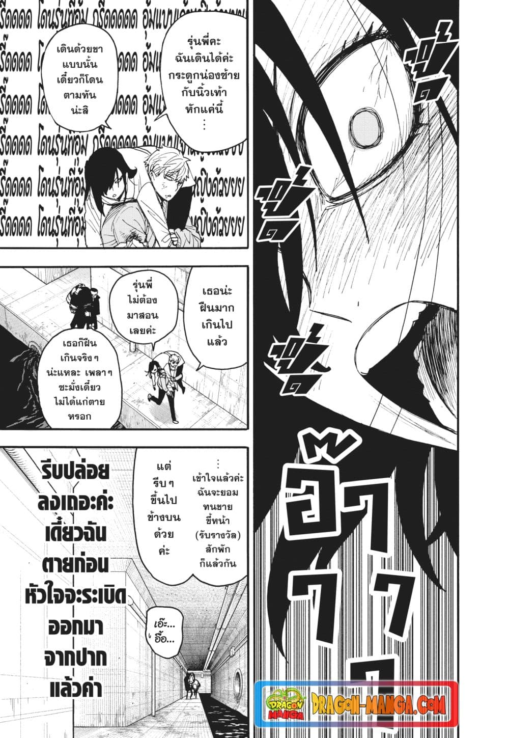 Spy X Family ภารกิจลับครอบครัววายป่วง page 7
