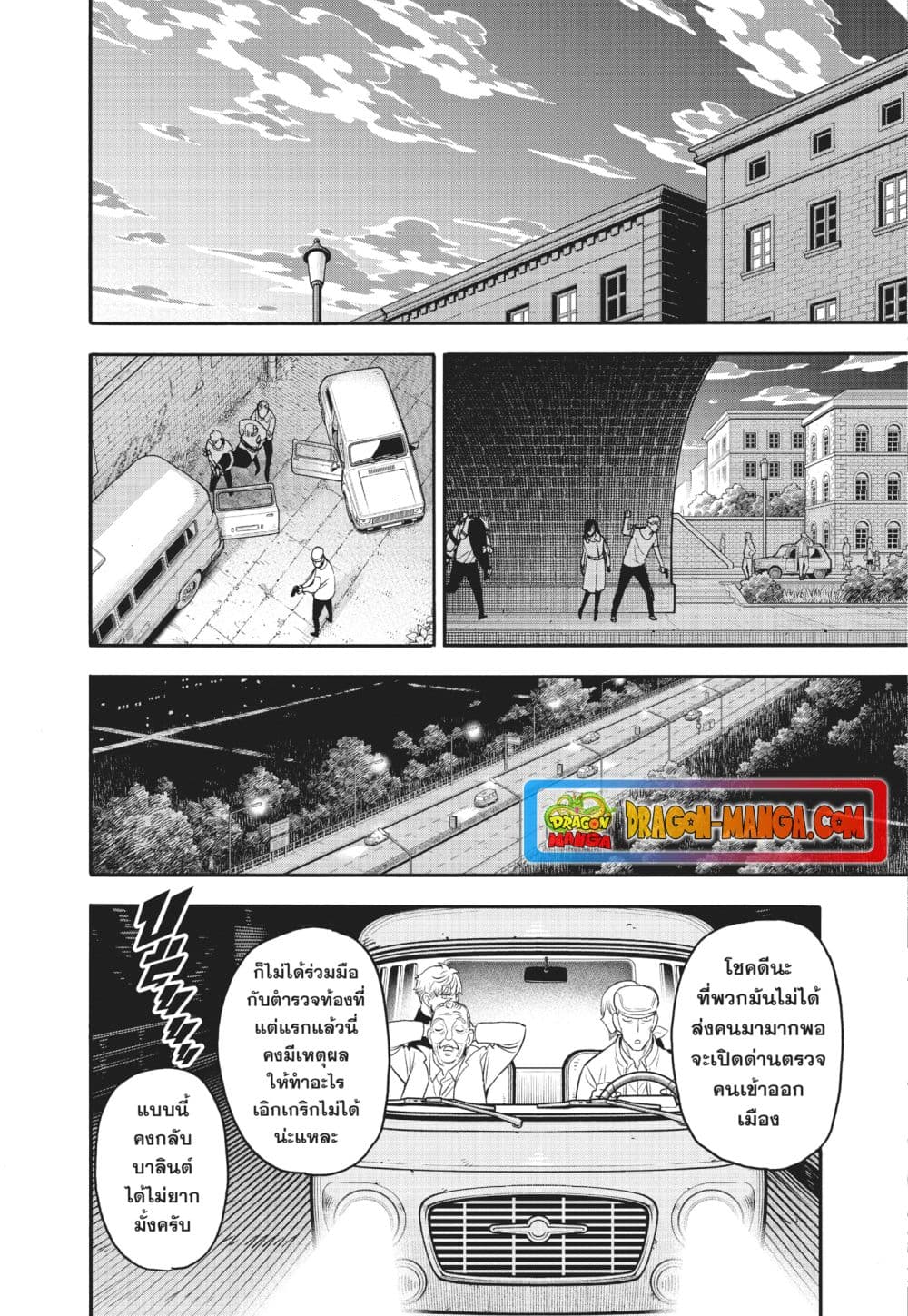 Spy X Family ภารกิจลับครอบครัววายป่วง page 8