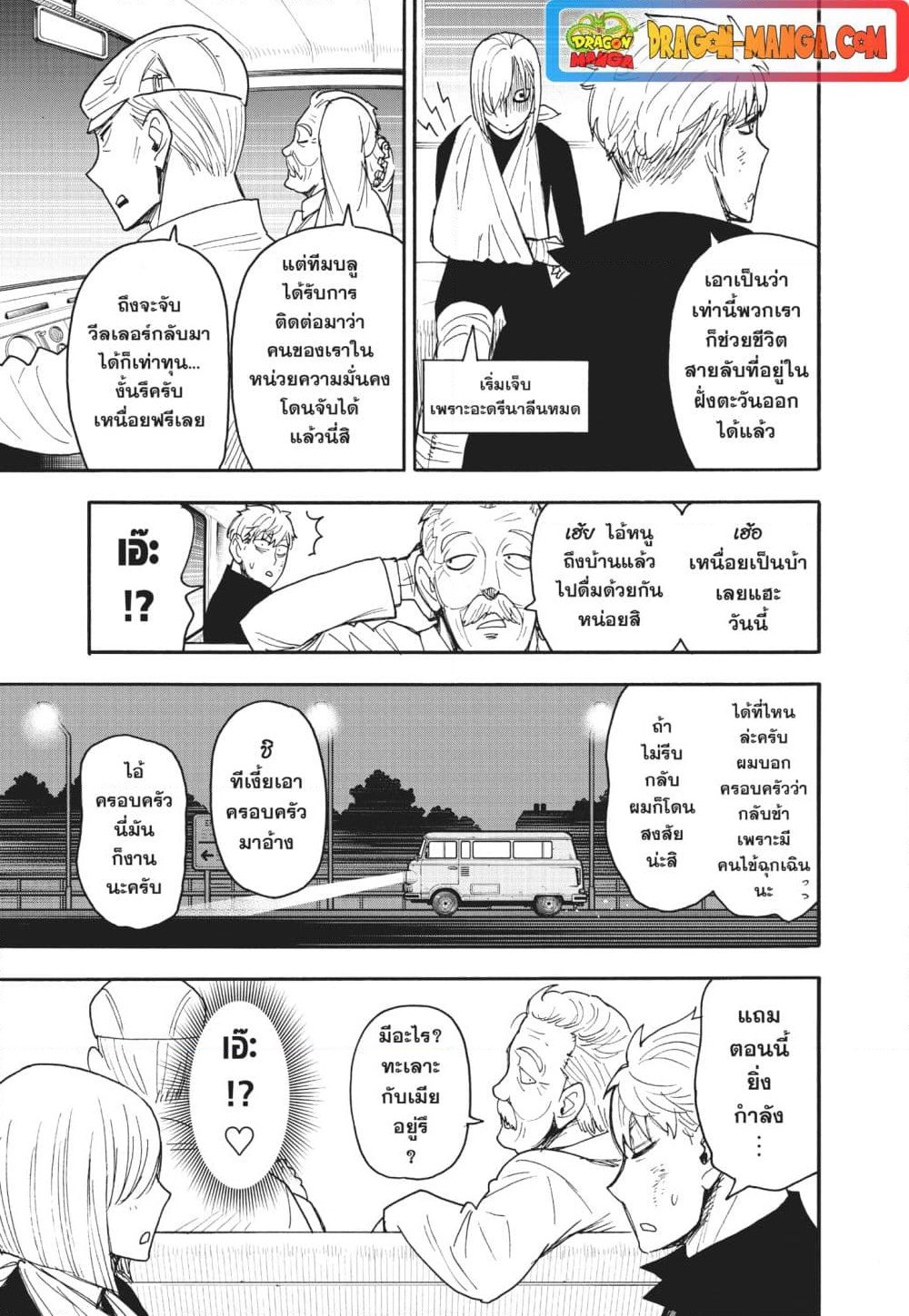 Spy X Family ภารกิจลับครอบครัววายป่วง page 9