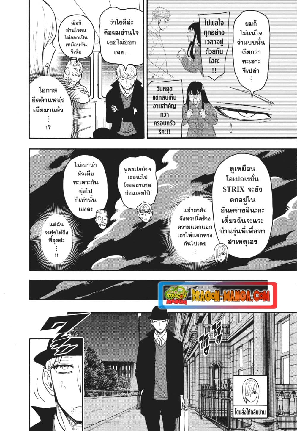 Spy X Family ภารกิจลับครอบครัววายป่วง page 10