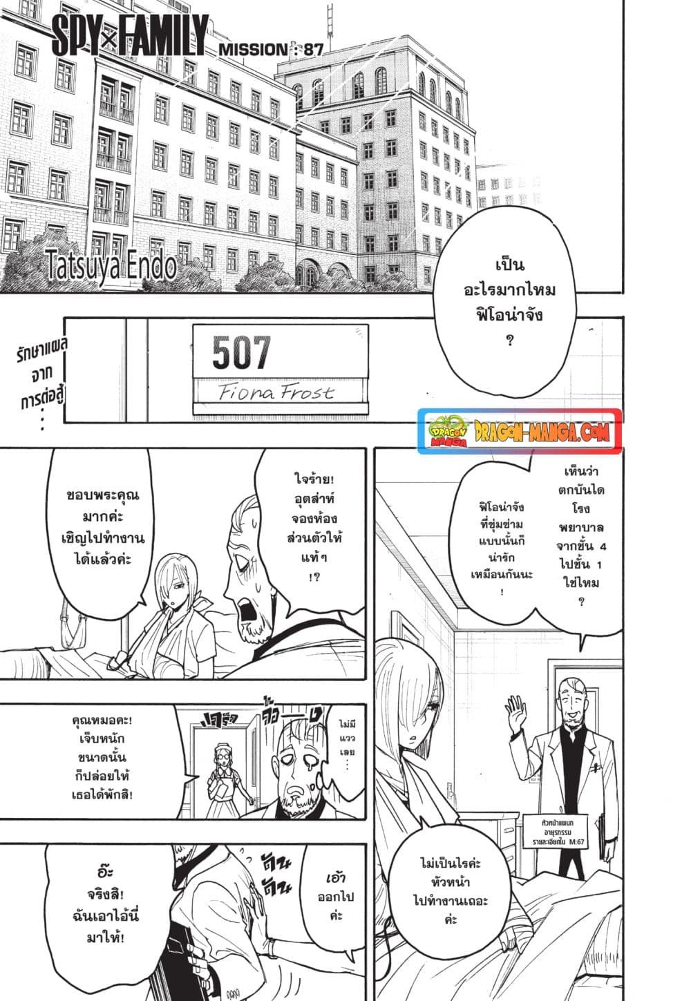 Spy X Family ภารกิจลับครอบครัววายป่วง page 1