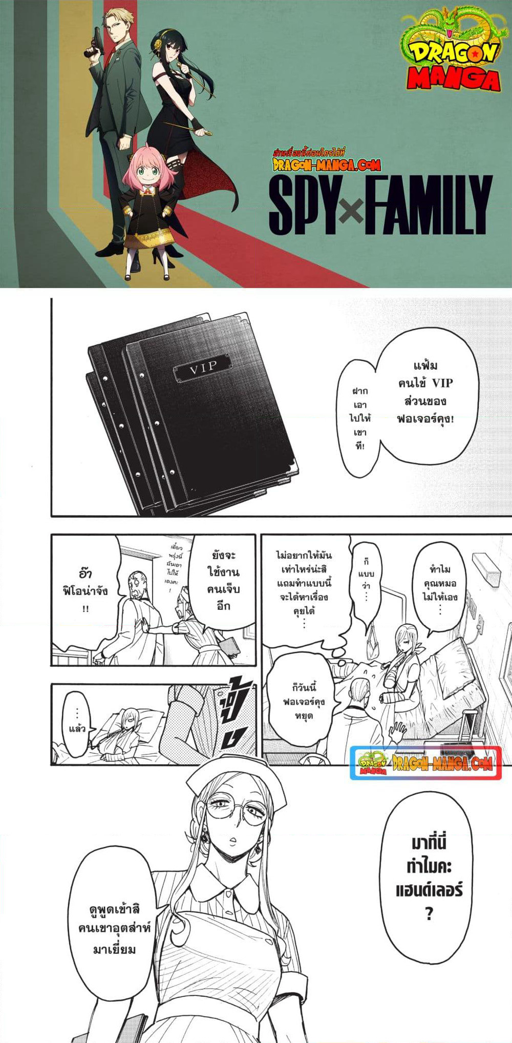Spy X Family ภารกิจลับครอบครัววายป่วง page 2