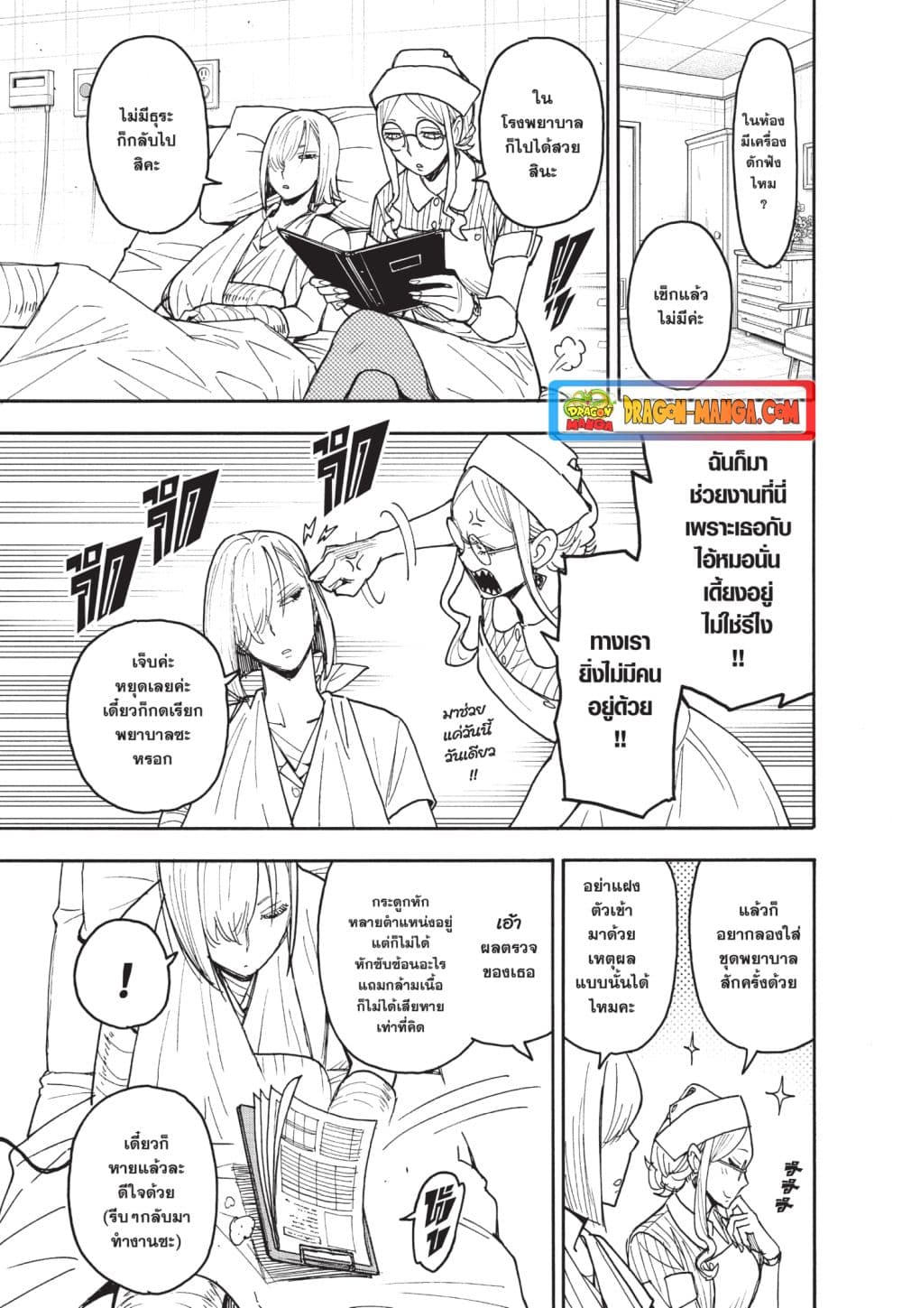 Spy X Family ภารกิจลับครอบครัววายป่วง page 3