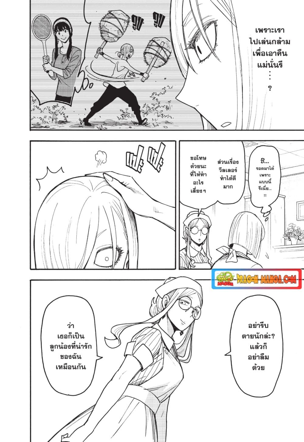 Spy X Family ภารกิจลับครอบครัววายป่วง page 4