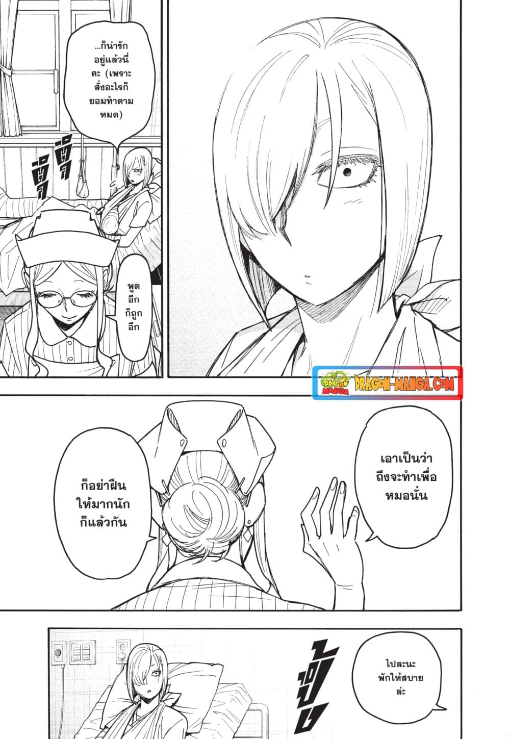 Spy X Family ภารกิจลับครอบครัววายป่วง page 5