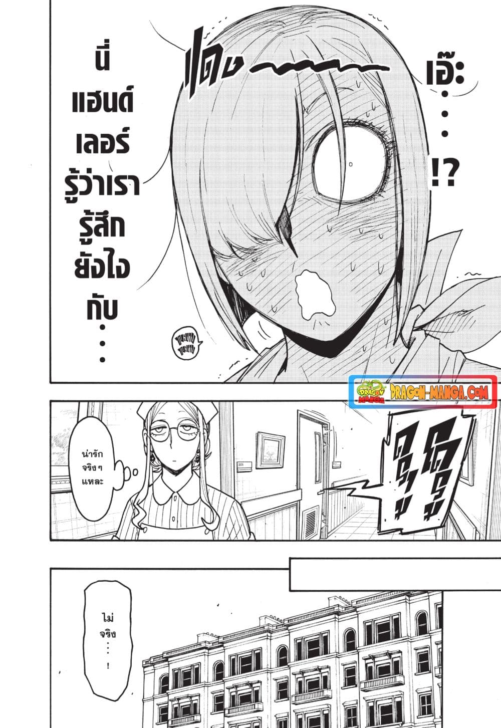 Spy X Family ภารกิจลับครอบครัววายป่วง page 6