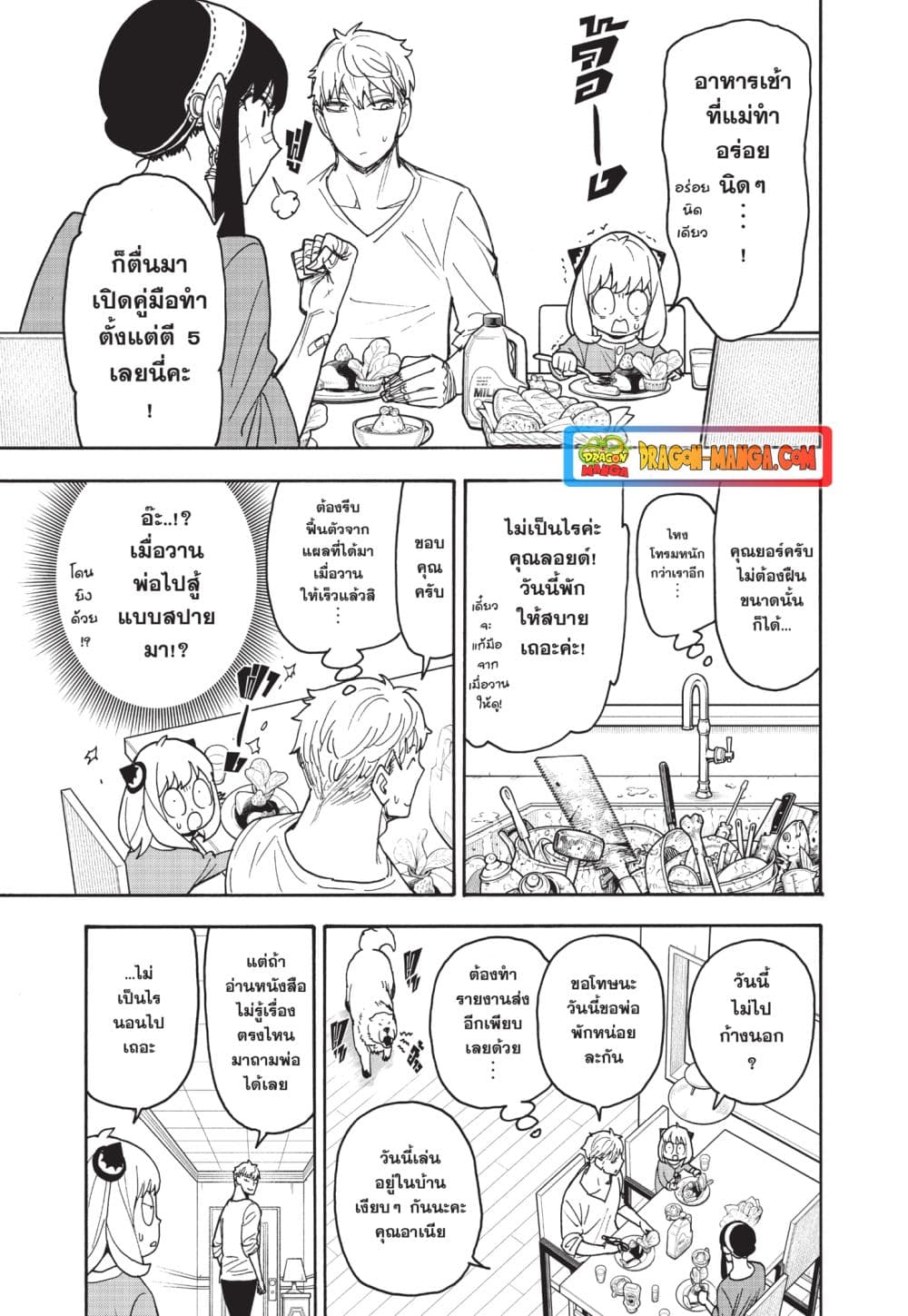 Spy X Family ภารกิจลับครอบครัววายป่วง page 7