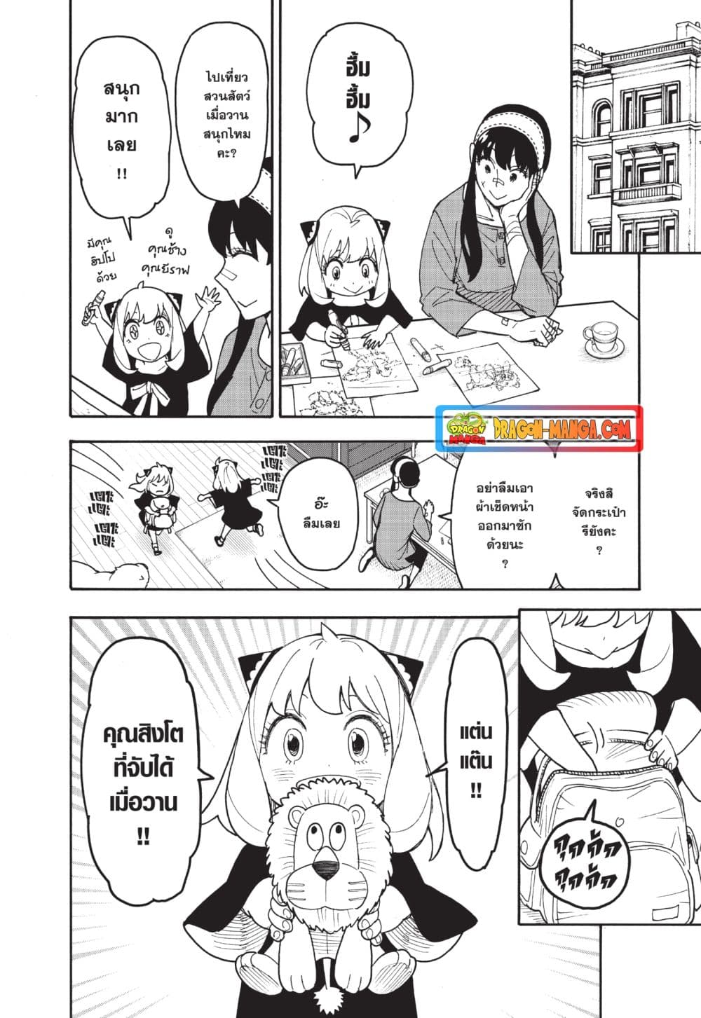 Spy X Family ภารกิจลับครอบครัววายป่วง page 8