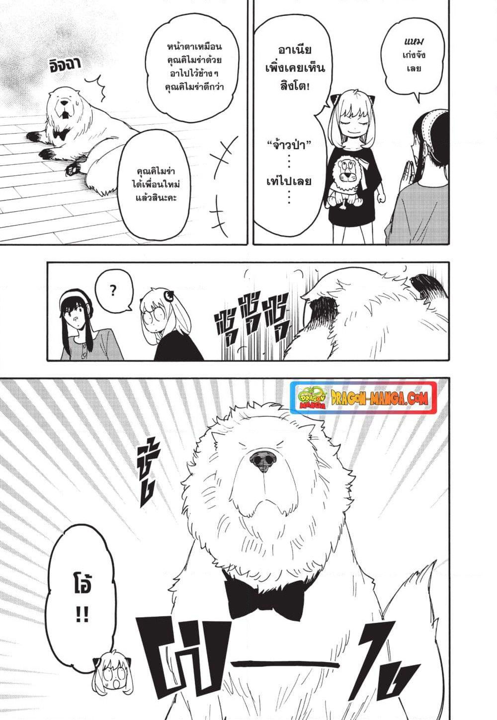 Spy X Family ภารกิจลับครอบครัววายป่วง page 9