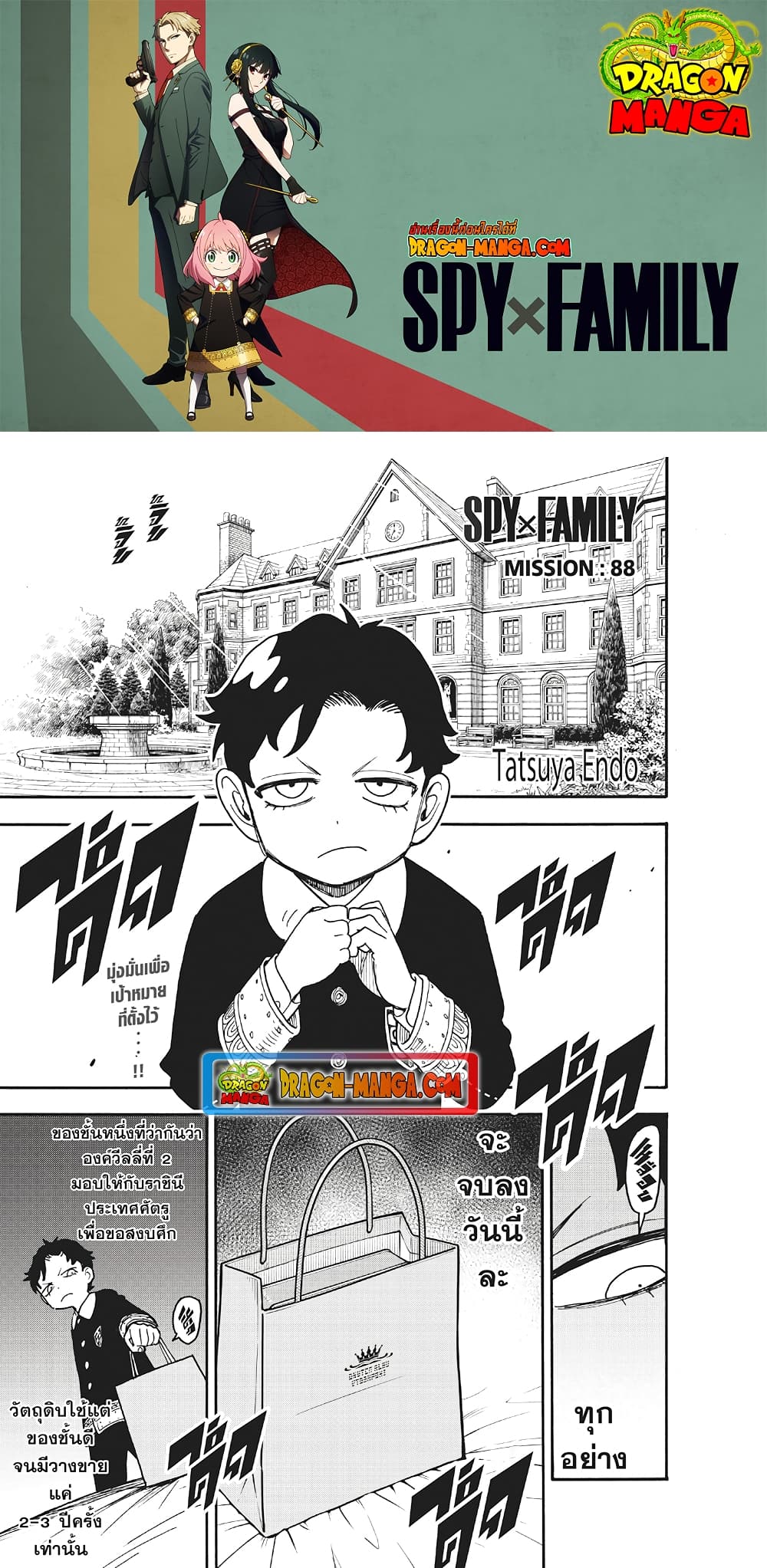 Spy X Family ภารกิจลับครอบครัววายป่วง page 1