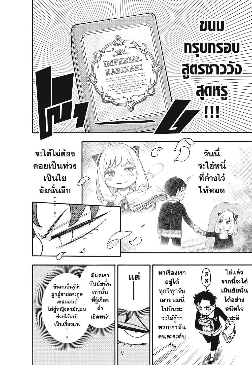 Spy X Family ภารกิจลับครอบครัววายป่วง page 2
