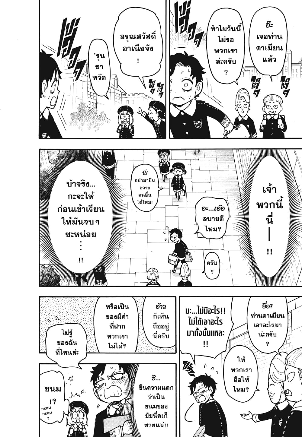 Spy X Family ภารกิจลับครอบครัววายป่วง page 4