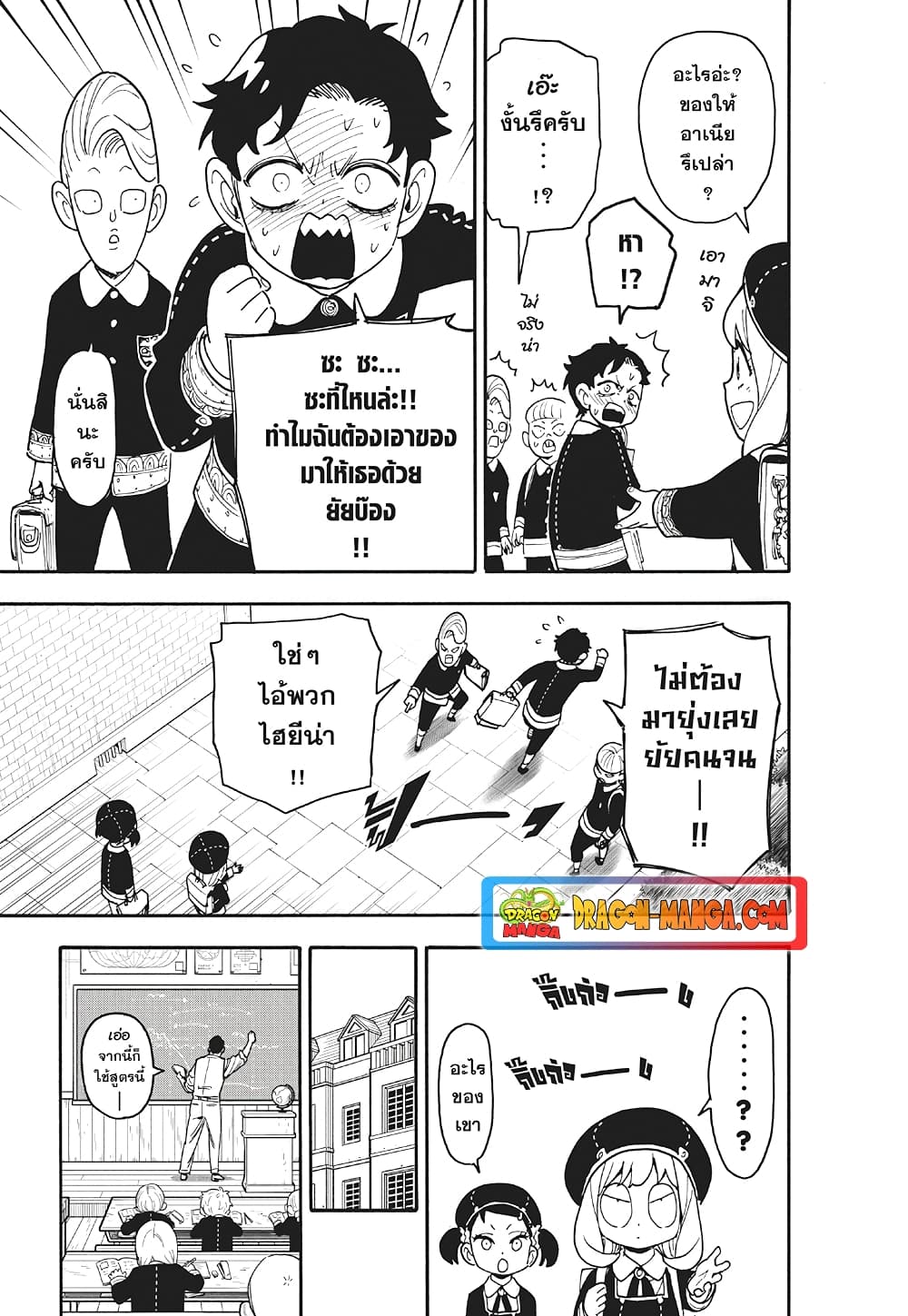Spy X Family ภารกิจลับครอบครัววายป่วง page 5