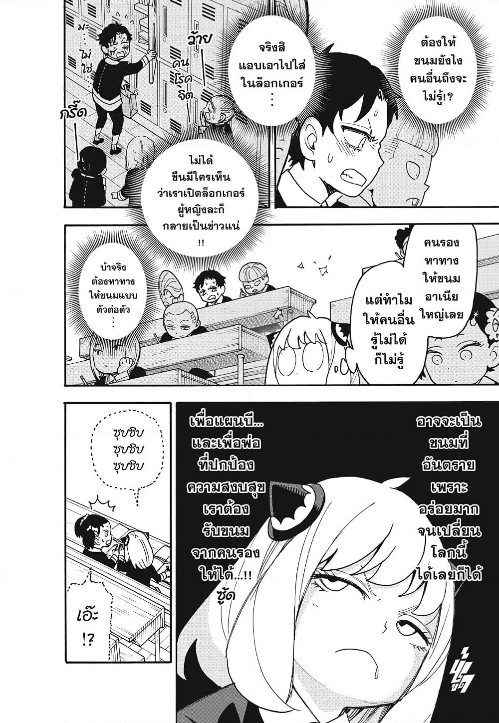 Spy X Family ภารกิจลับครอบครัววายป่วง page 6