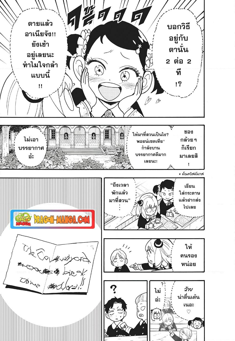 Spy X Family ภารกิจลับครอบครัววายป่วง page 7