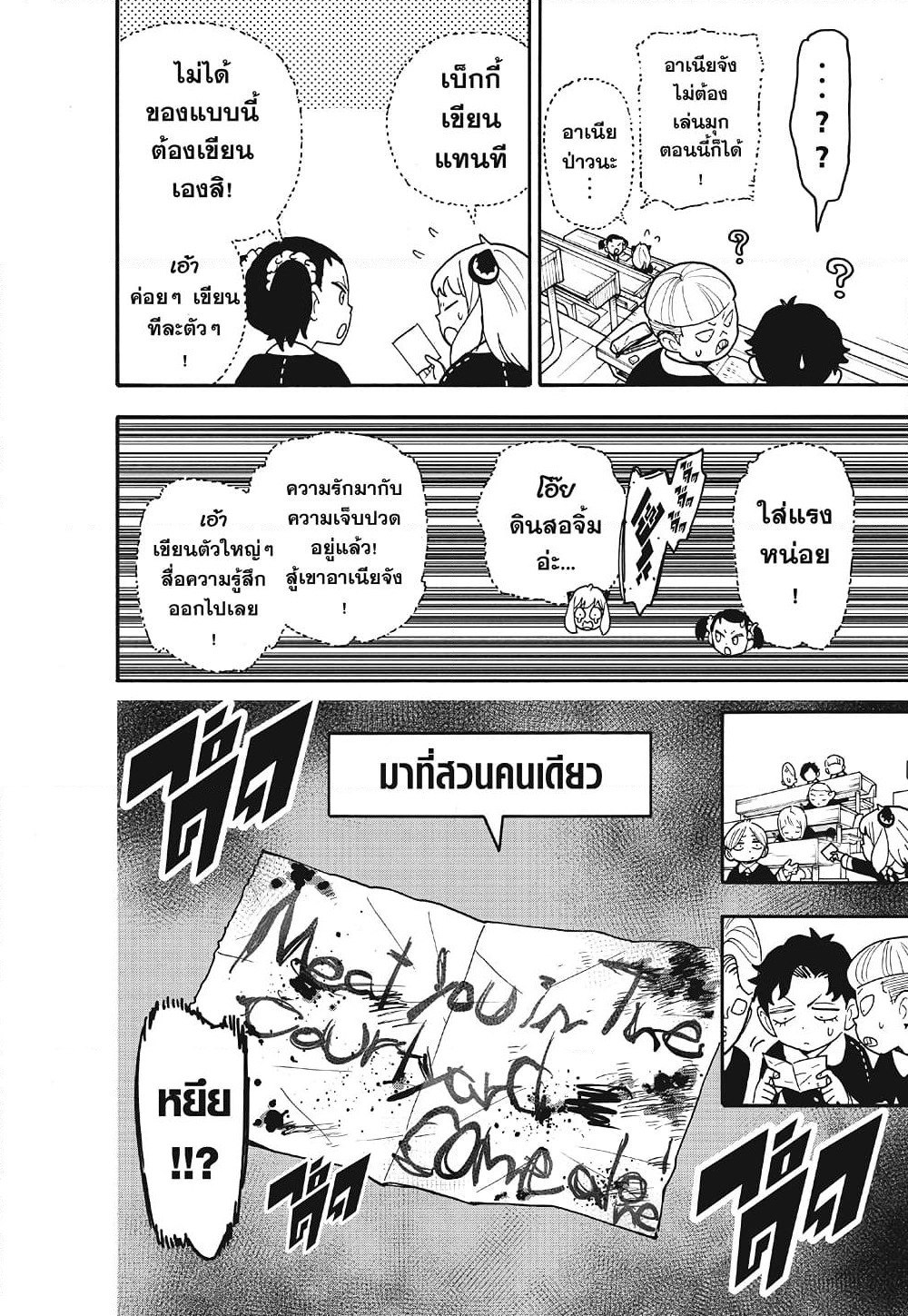 Spy X Family ภารกิจลับครอบครัววายป่วง page 8