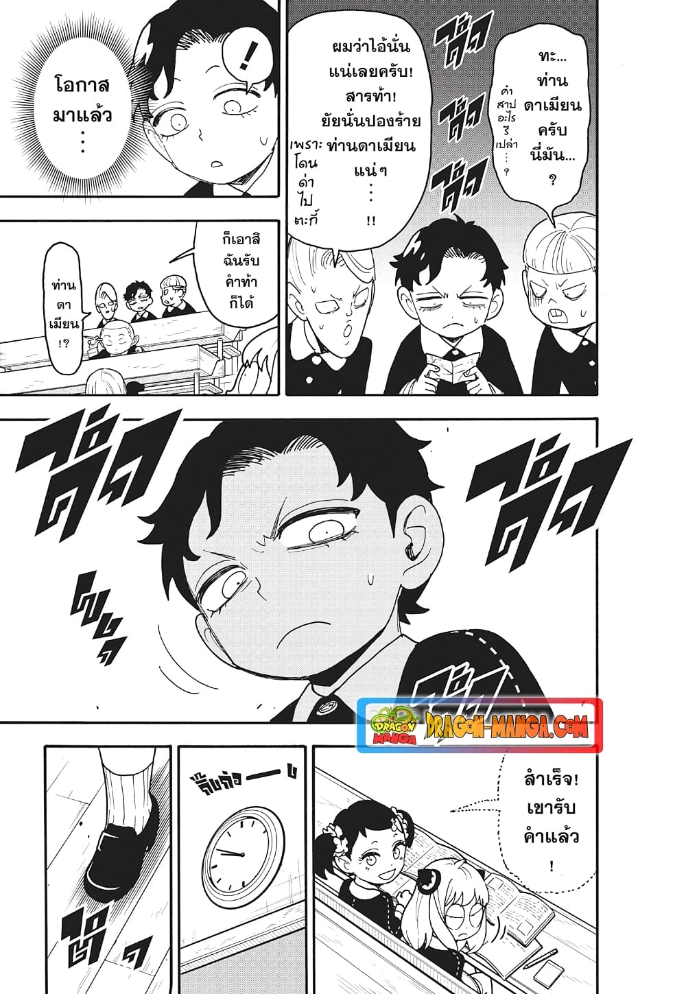Spy X Family ภารกิจลับครอบครัววายป่วง page 9
