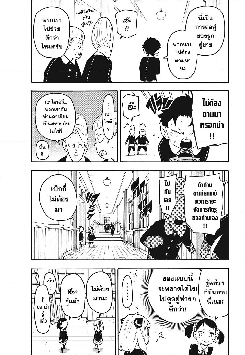 Spy X Family ภารกิจลับครอบครัววายป่วง page 10