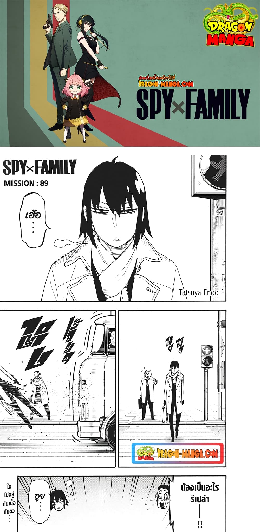 Spy X Family ภารกิจลับครอบครัววายป่วง page 1