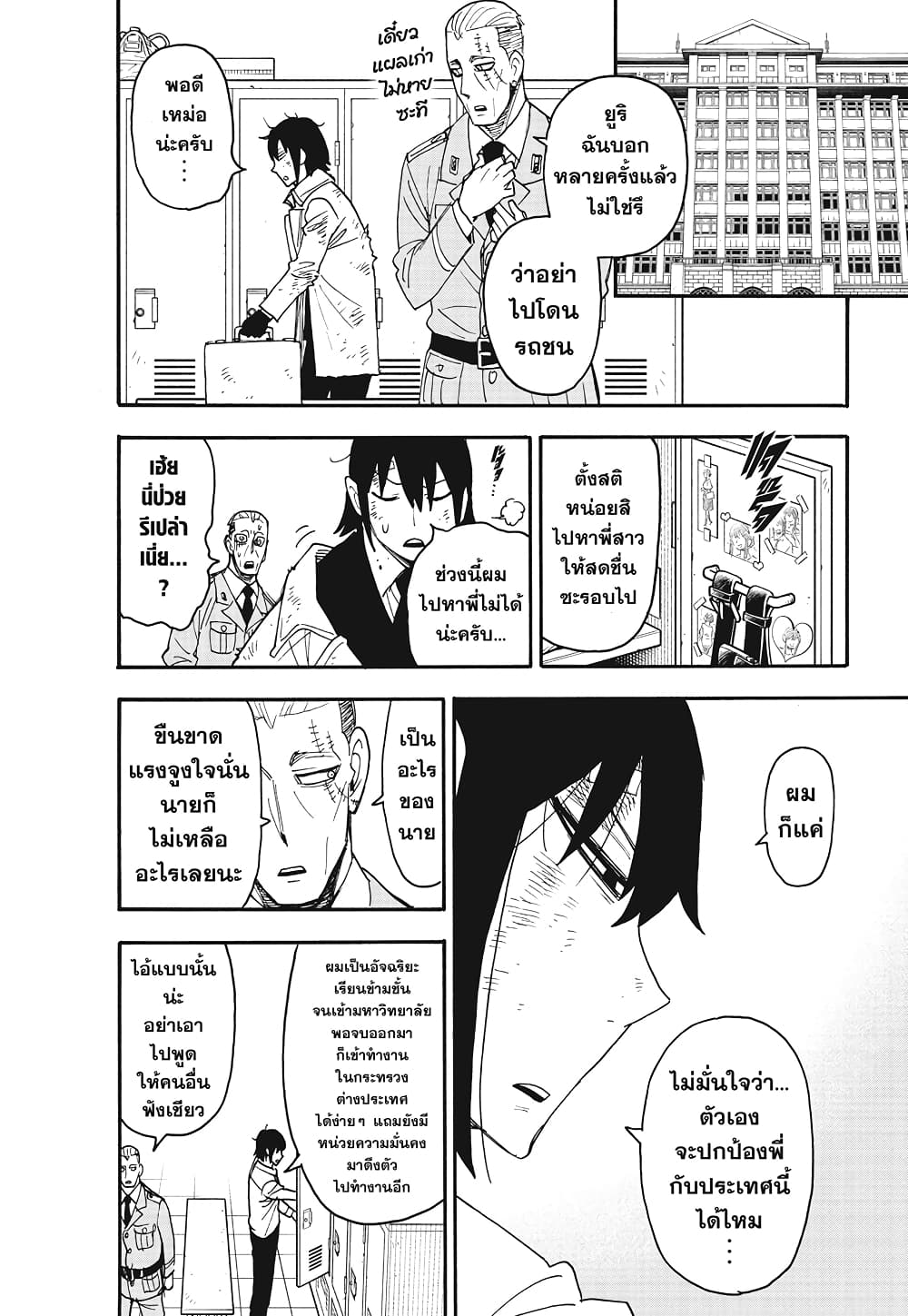Spy X Family ภารกิจลับครอบครัววายป่วง page 2