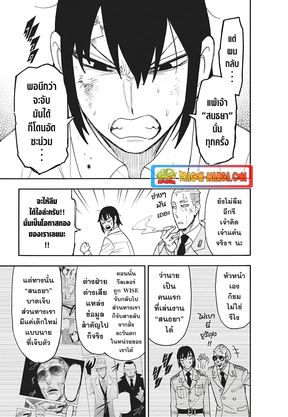 Spy X Family ภารกิจลับครอบครัววายป่วง page 3
