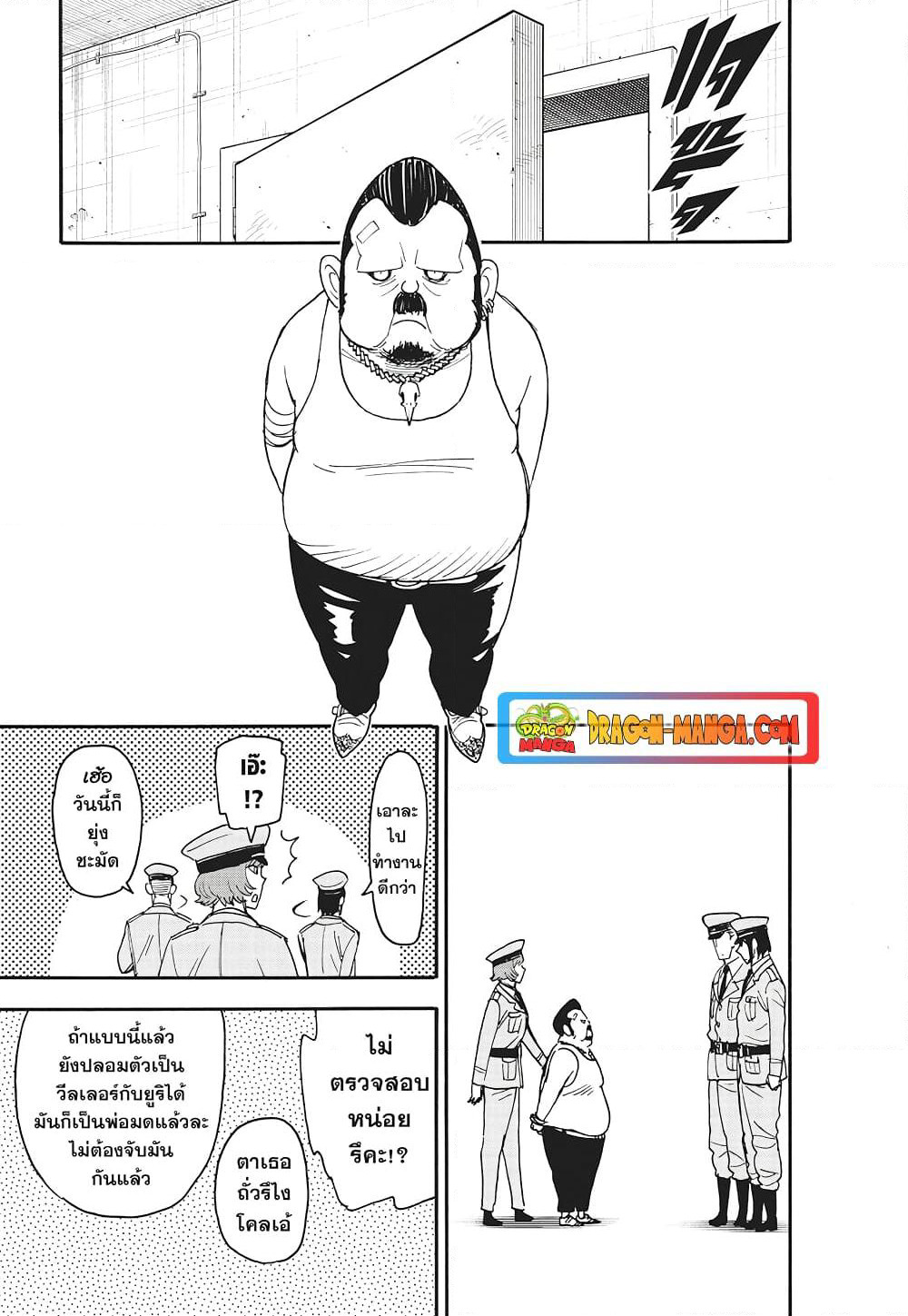 Spy X Family ภารกิจลับครอบครัววายป่วง page 5