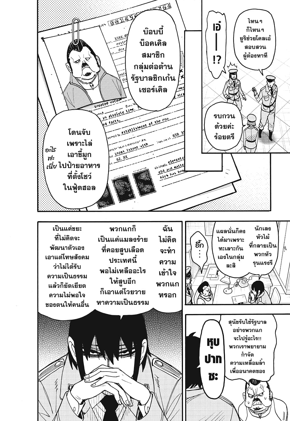 Spy X Family ภารกิจลับครอบครัววายป่วง page 6