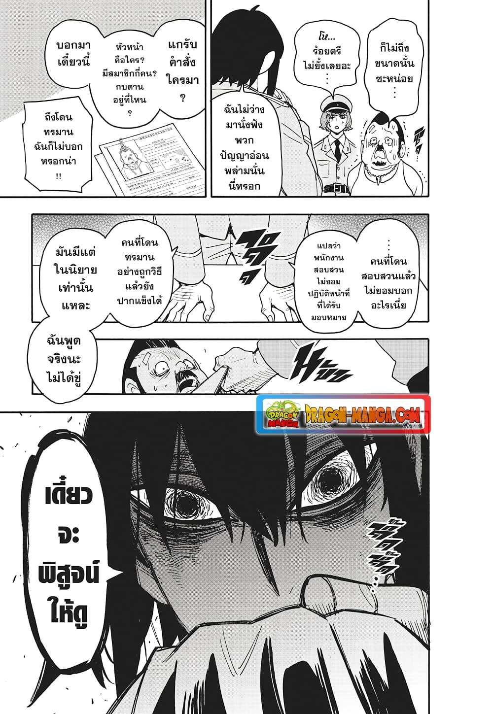 Spy X Family ภารกิจลับครอบครัววายป่วง page 7