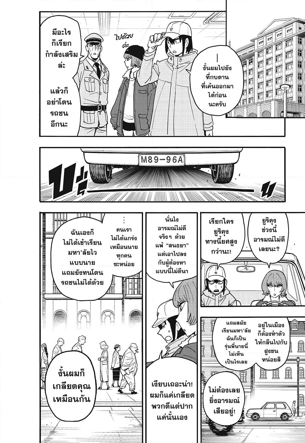 Spy X Family ภารกิจลับครอบครัววายป่วง page 8