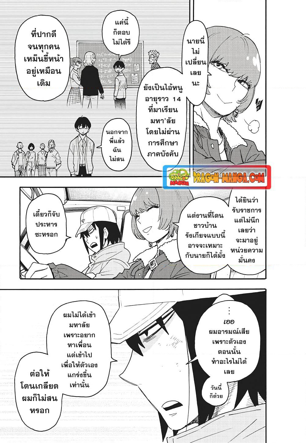 Spy X Family ภารกิจลับครอบครัววายป่วง page 9