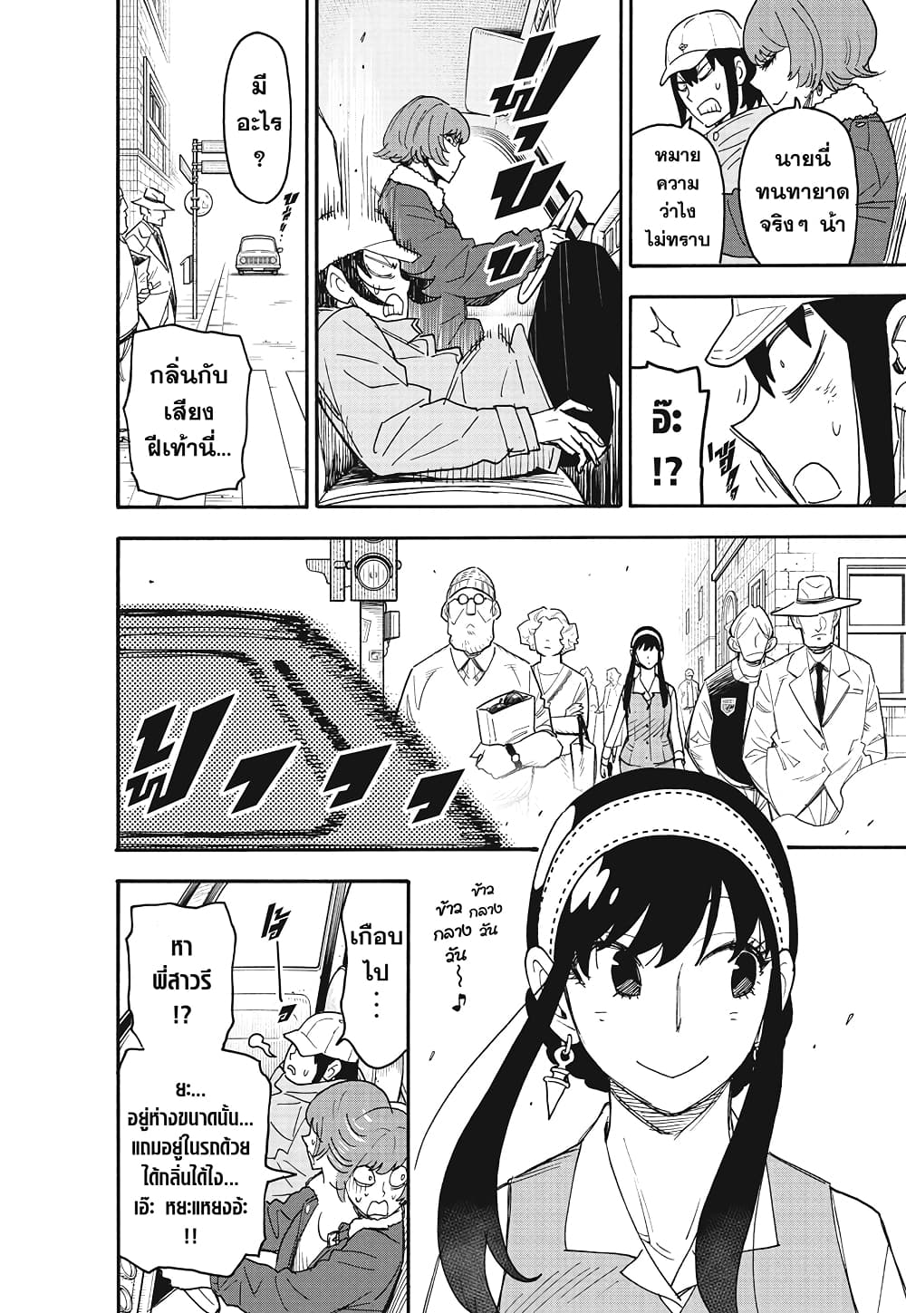 Spy X Family ภารกิจลับครอบครัววายป่วง page 10
