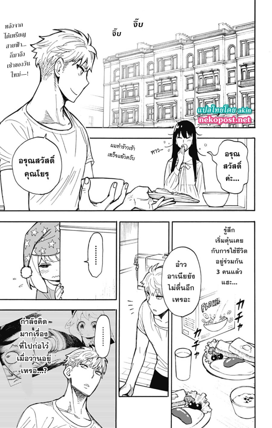 Spy X Family ภารกิจลับครอบครัววายป่วง page 2
