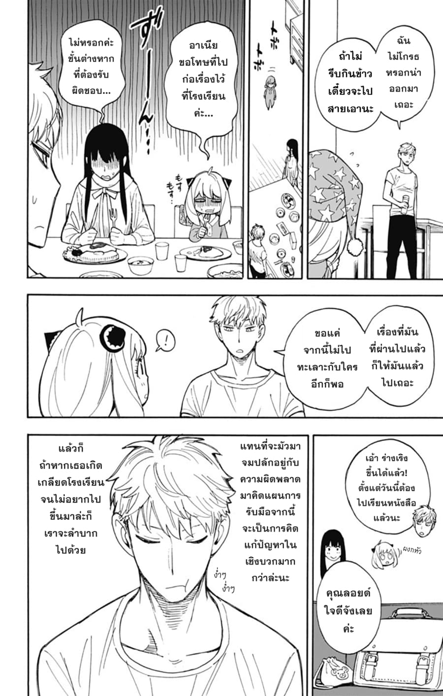 Spy X Family ภารกิจลับครอบครัววายป่วง page 3