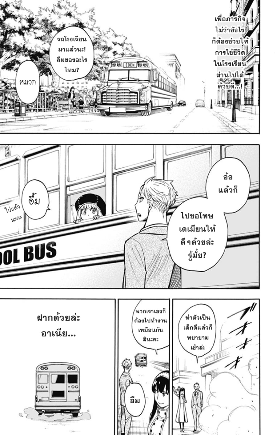Spy X Family ภารกิจลับครอบครัววายป่วง page 4
