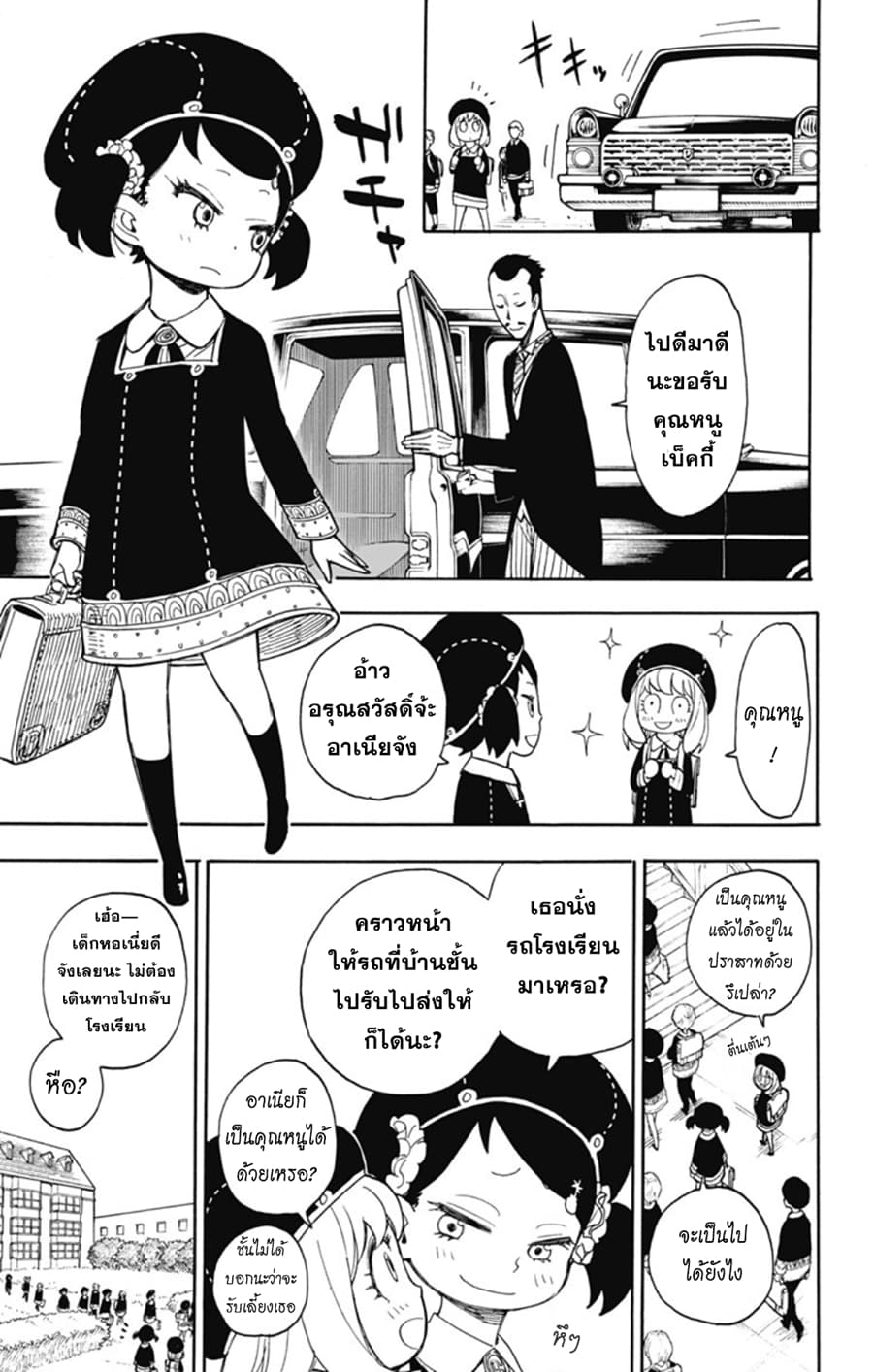 Spy X Family ภารกิจลับครอบครัววายป่วง page 6