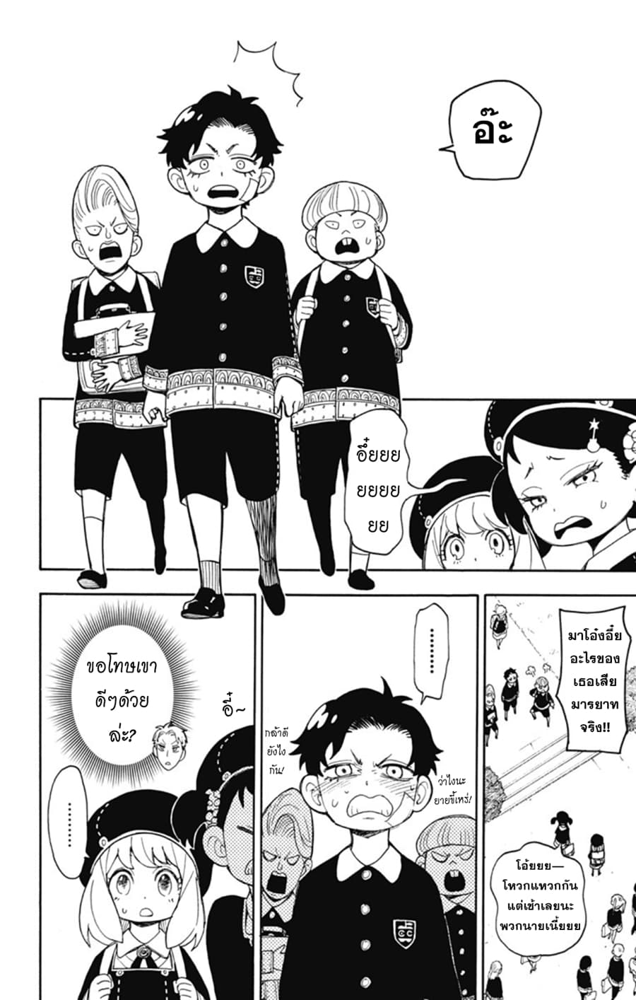 Spy X Family ภารกิจลับครอบครัววายป่วง page 7