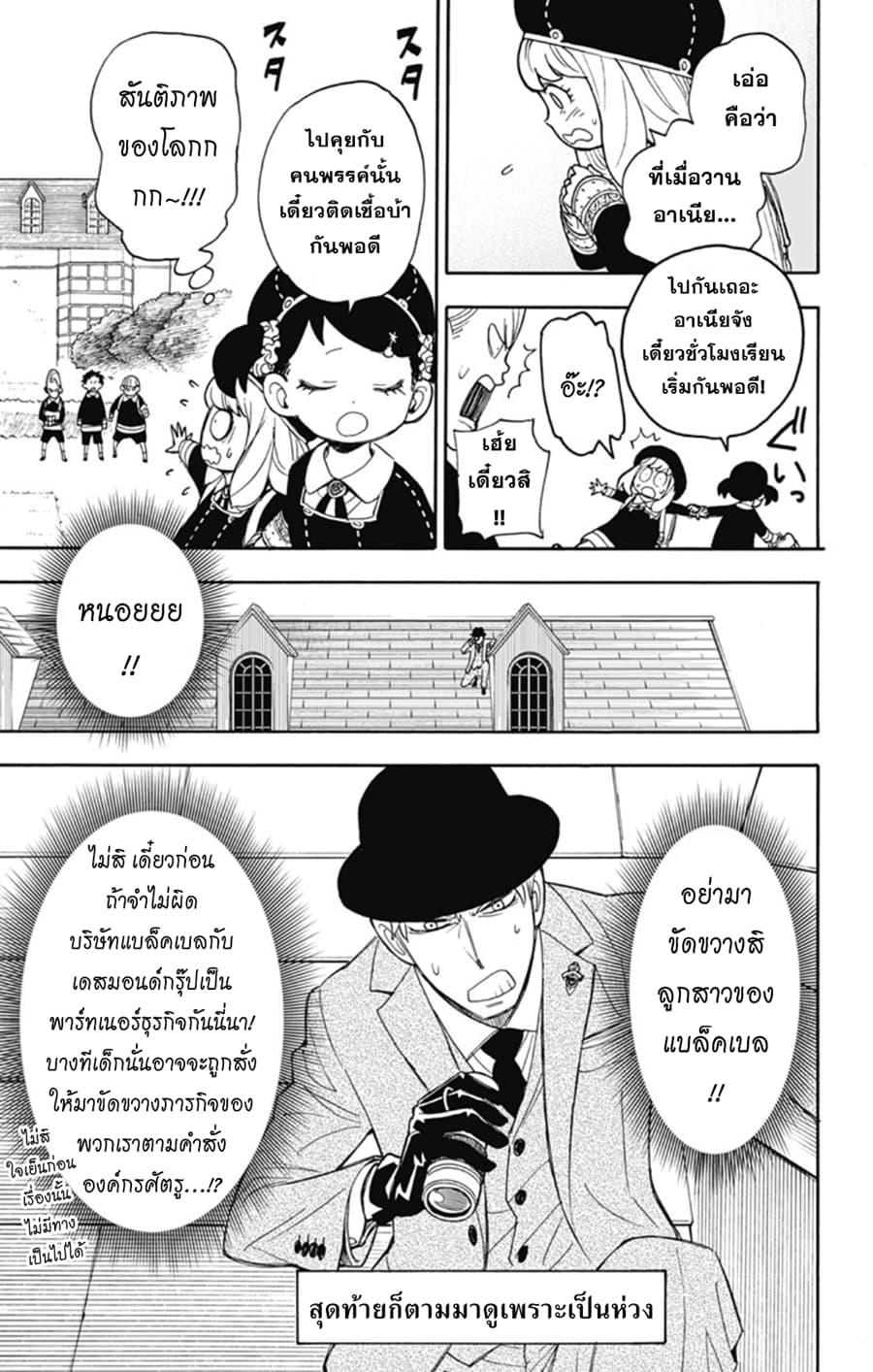 Spy X Family ภารกิจลับครอบครัววายป่วง page 8