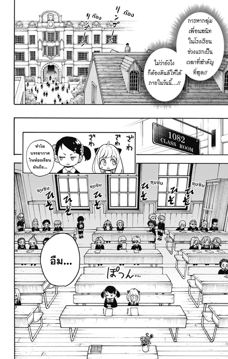 Spy X Family ภารกิจลับครอบครัววายป่วง page 9